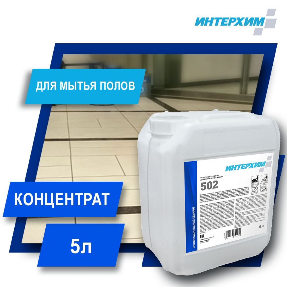 Интерхим 5л
