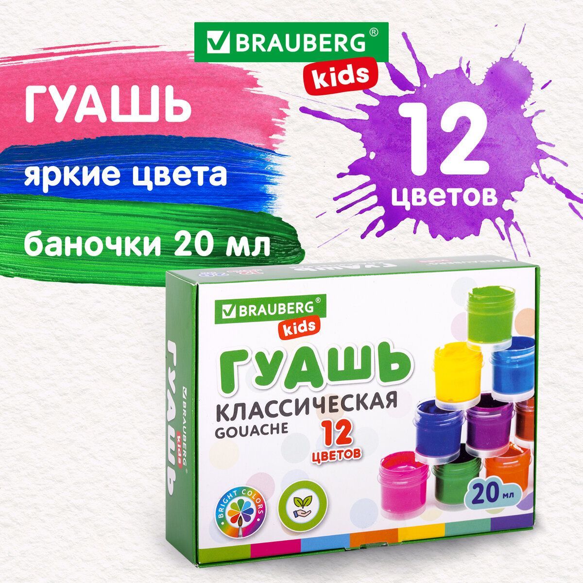 Brauberg Гуашь 12 шт., 20 мл. - купить с доставкой по выгодным ценам в  интернет-магазине OZON (871218583)