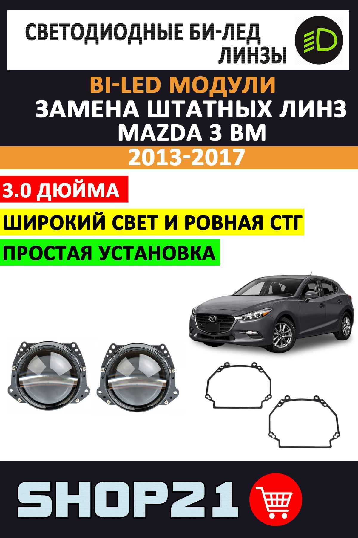 Линзы Мазда Сх 7 Купить