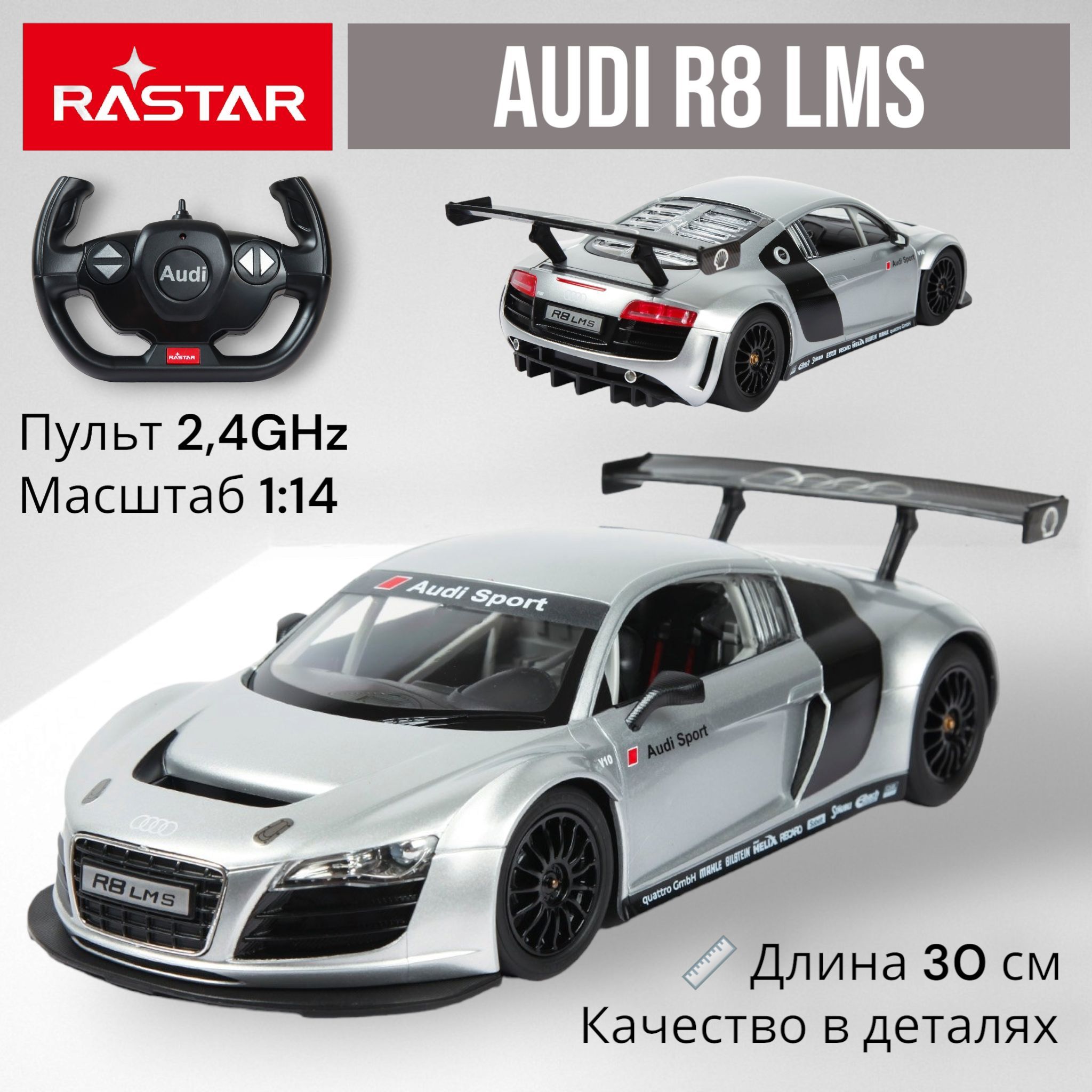 Большая машина 1:14 на пульте управления Audi R8 LMS Silver.  Радиоуправляемая модель 30 см. Машинка для Дрифта в подарок для папы,  мальчика, девочки.