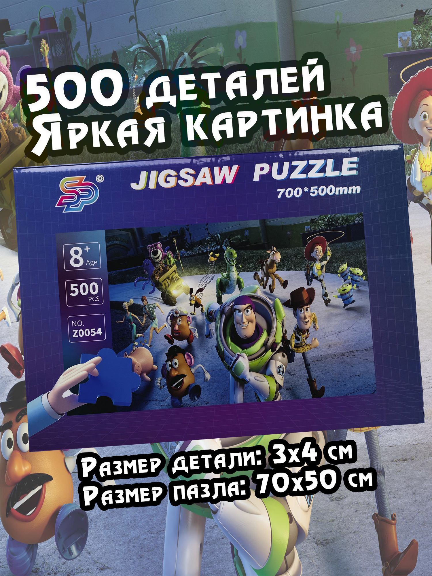 Пазл История игрушек. 500 элементов 70х50см мультфильм