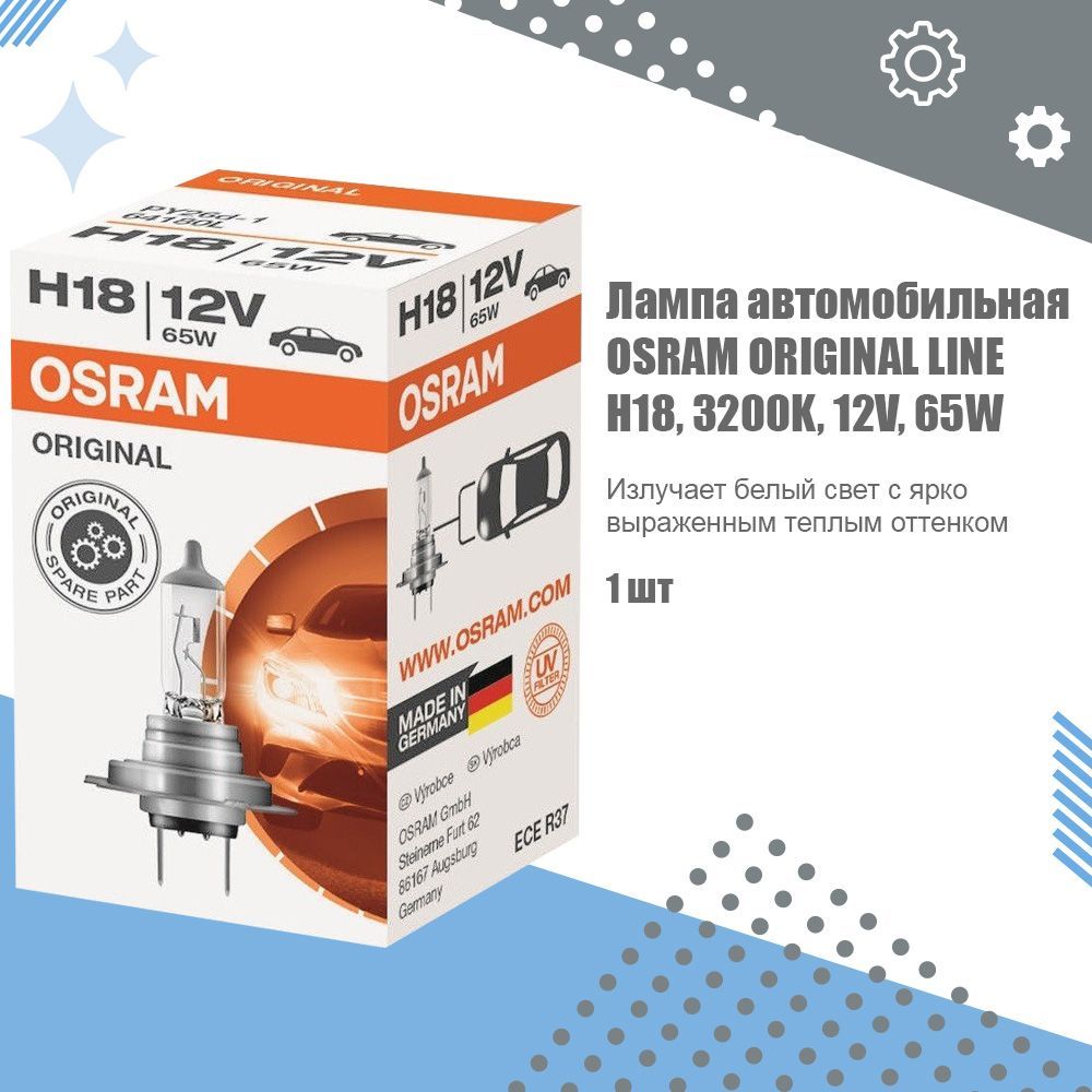 Лампа автомобильная OSRAM ORIGINAL LINE H18, 3200K, 12V, 65W