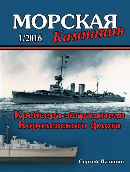 Морская кампания No 01/2016 | Электронная книга