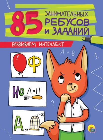 Развиваем интеллект | Литагент Проф-Пресс | Электронная книга