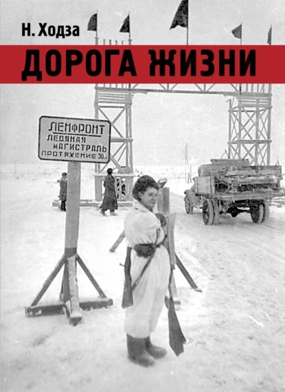 Жизненная дорога пример из жизни