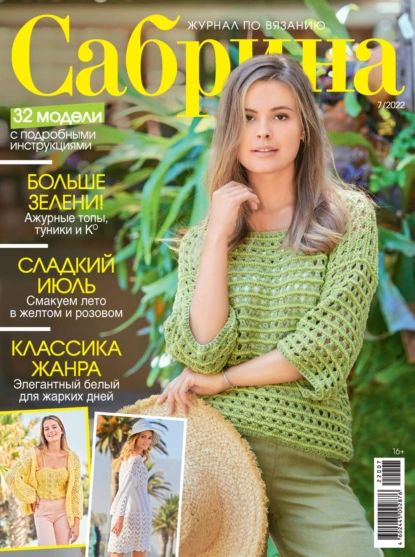 Сабрина No07/2022 | Электронная книга