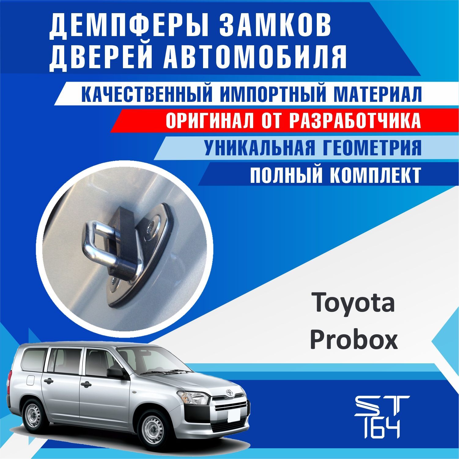 Демпферы замков дверей для Тойота Пробокс ( Toyota Probox ) на 4 двери +  смазка - купить по выгодным ценам в интернет-магазине OZON (937408018)