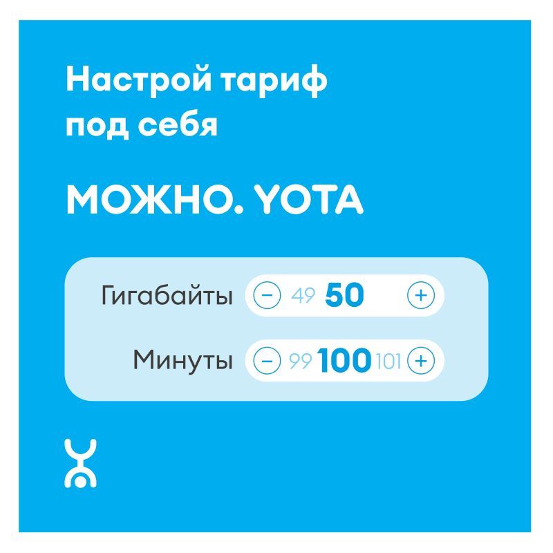 Сим карта yota тарифы