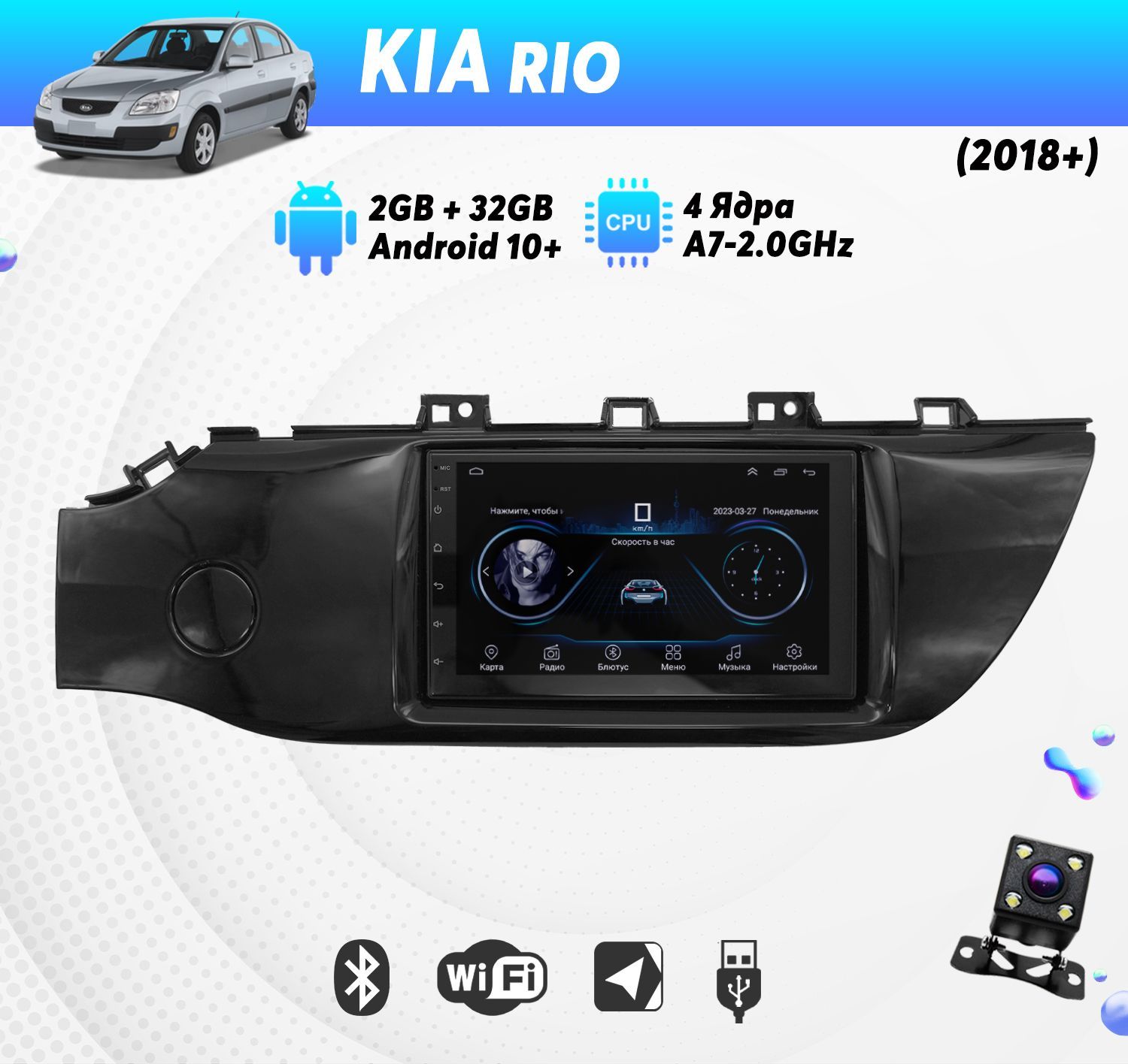 Автомагнитола для KIA Rio (2018-2023) на Android (2/32 Гб, Wi-Fi, GPS,  Bluetooth) +камераШтатное место - купить в интернет-магазине OZON с  доставкой по России (938153620)