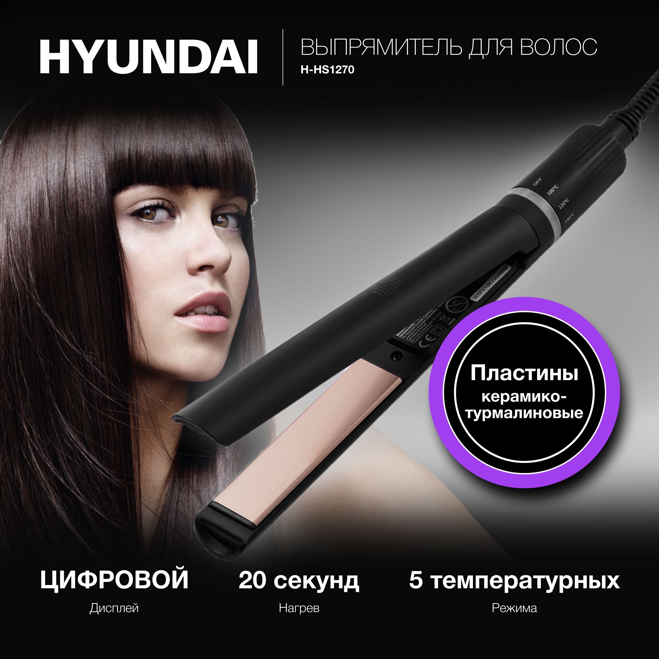 ВыпрямительHyundaiH-HS1270черный