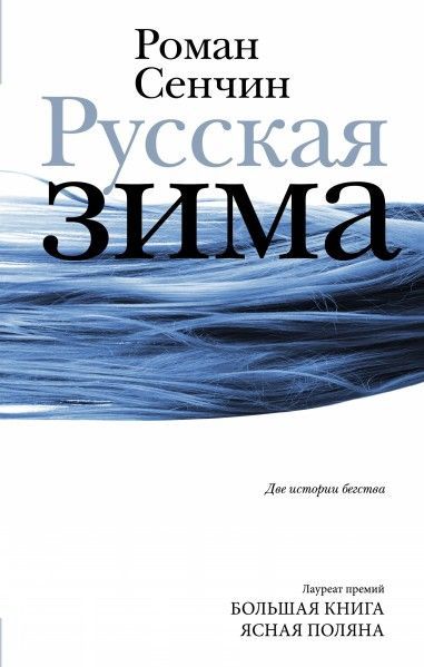 Сенчин Роман Книги Купить