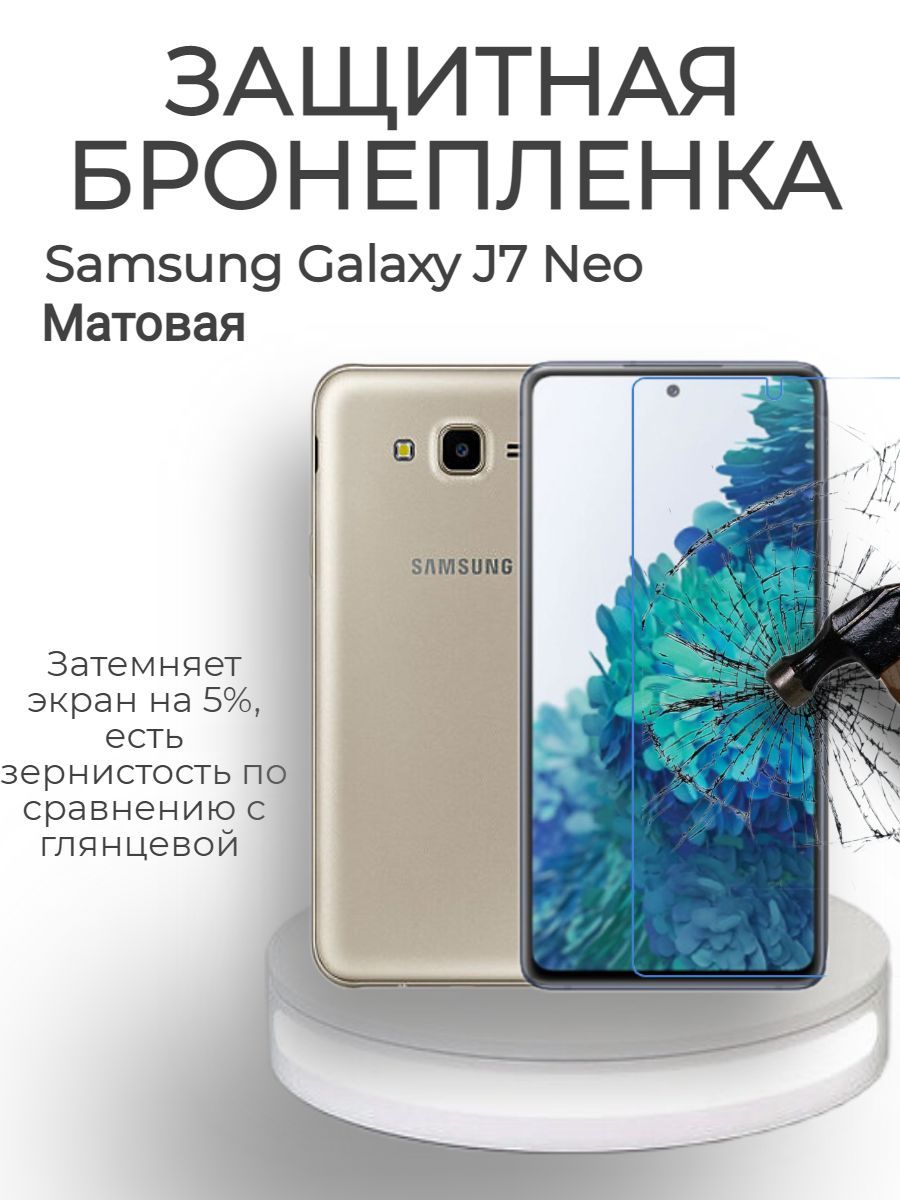 Защитная пленка SAMSUNG GALAXY J7 NEO SM-J701F/DS - купить по выгодной цене  в интернет-магазине OZON (632009185)