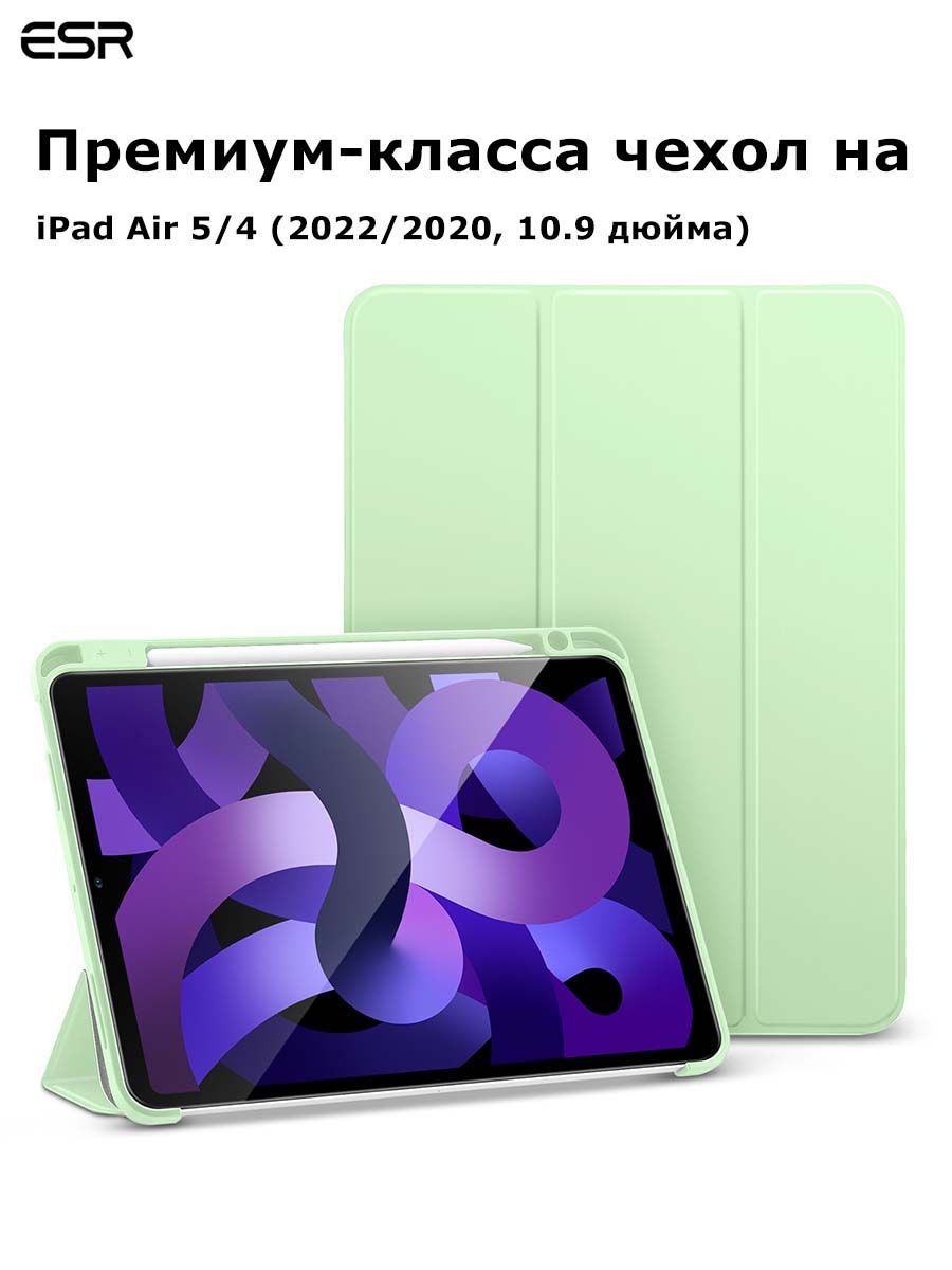 Чехол для ipad air 2022