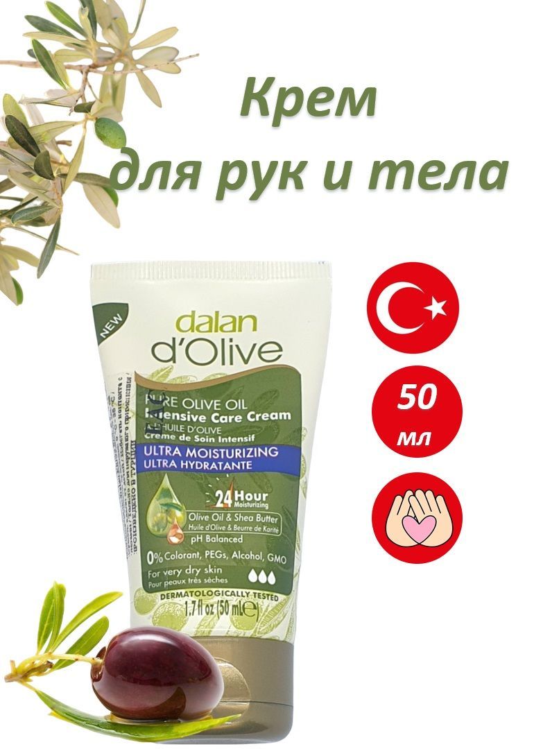 Крем Для Рук Dalan D Olive Купить