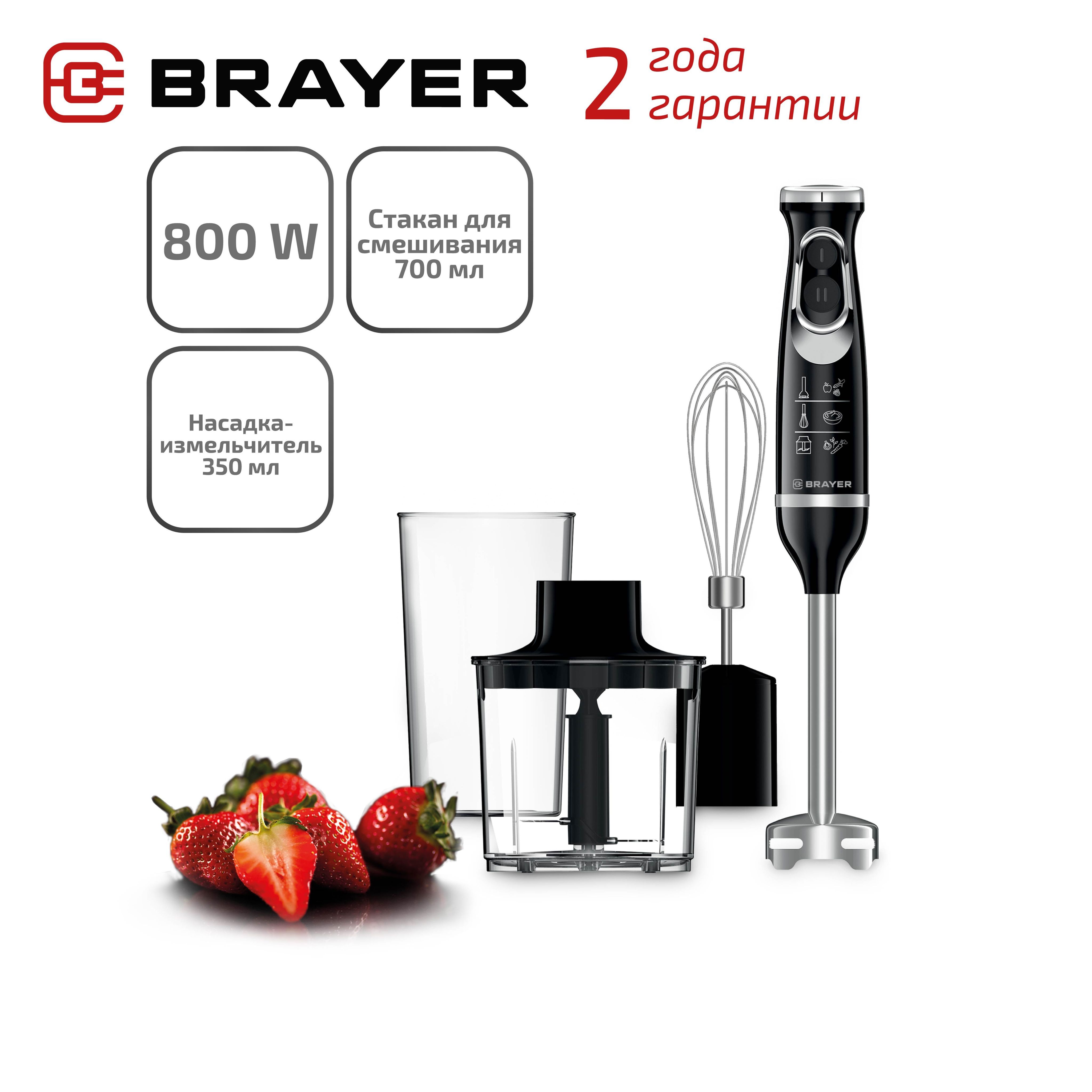 Блендер погружной BRAYER BR1240