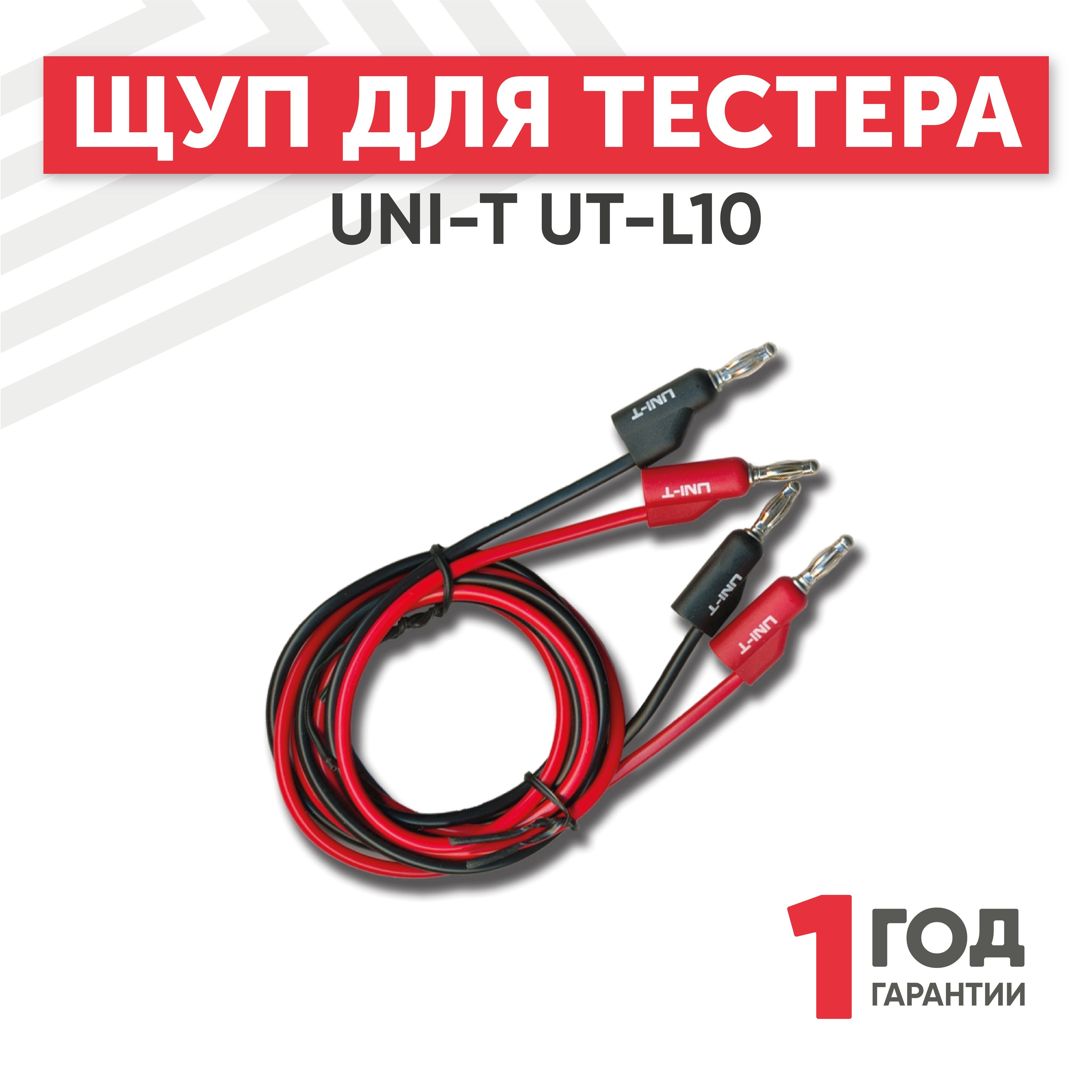 Щуп для тестера UNI-T UT-L10