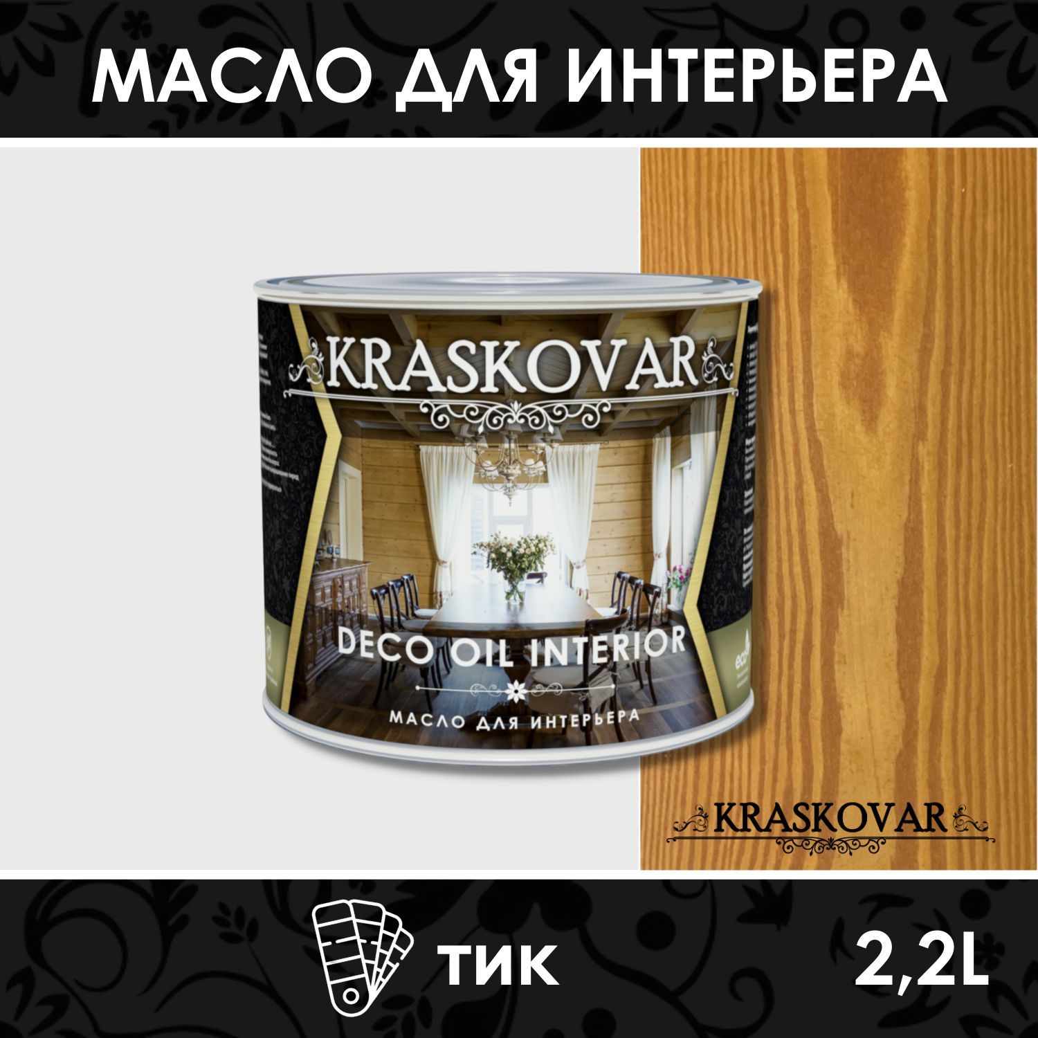 Масло для тиковой мебели