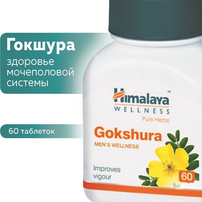 Гокшура(GokshuraHimalayaHerbals),дляздоровьямочеполовойсистемы