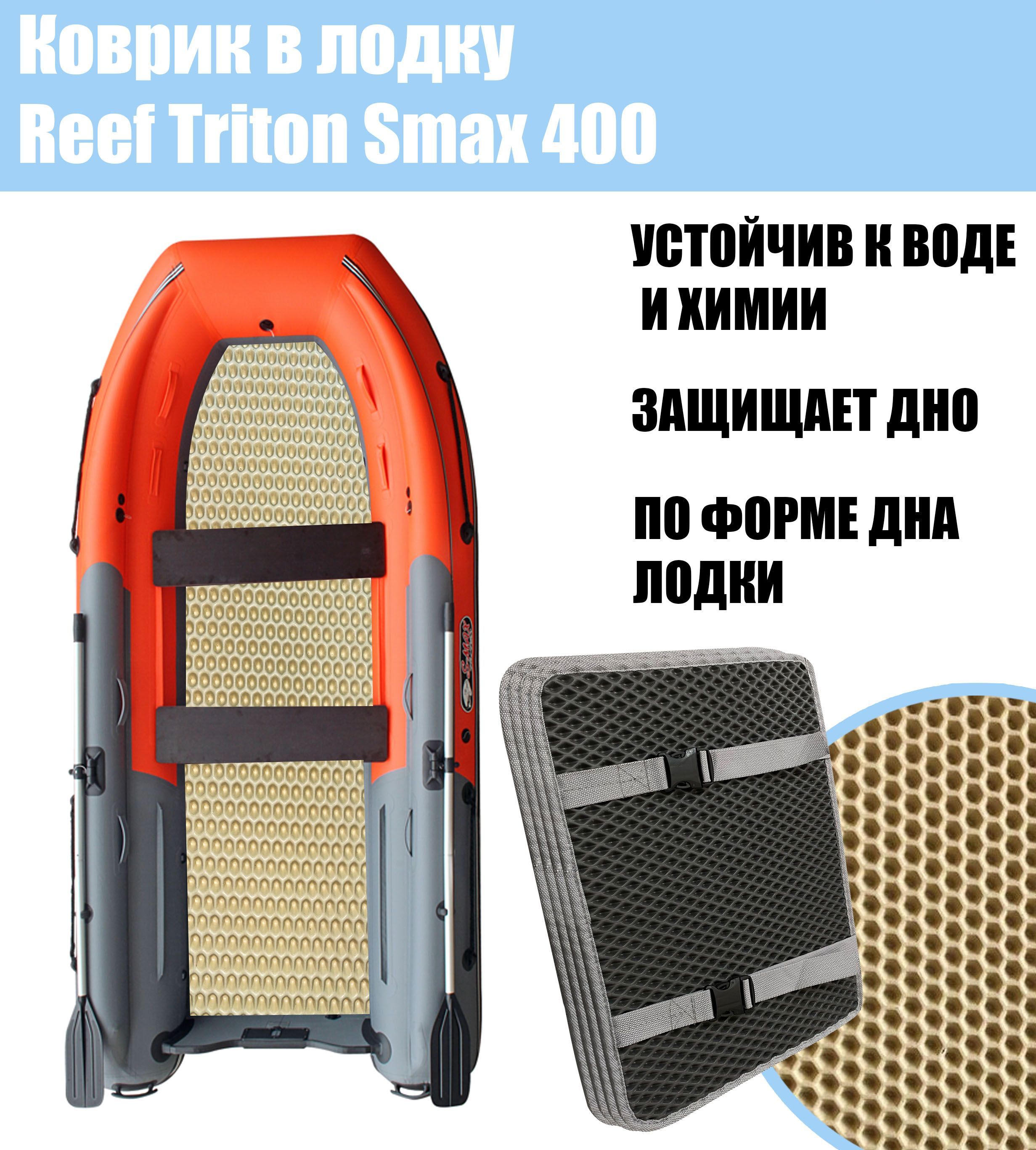 Риф Тритон 400 S Max Купить