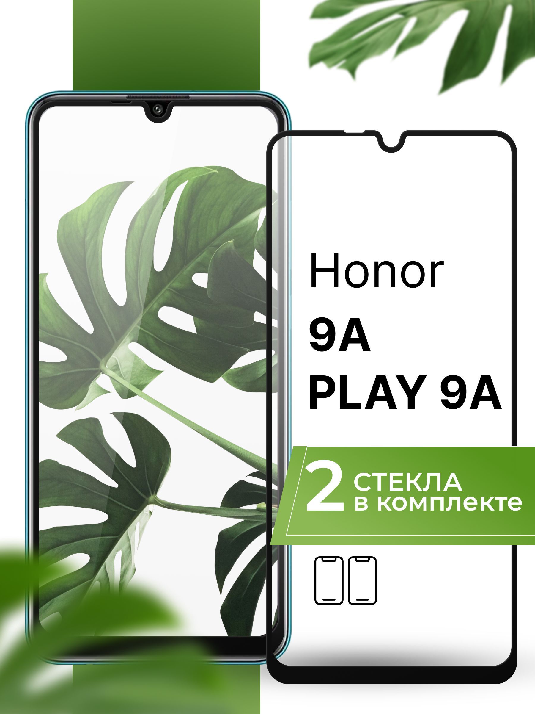 Комплект 2 шт. Защитное стекло для Honor 9A и Honor Play 9A / Прозрачное стекло на Хонор 9А и Хонор Плей 9А