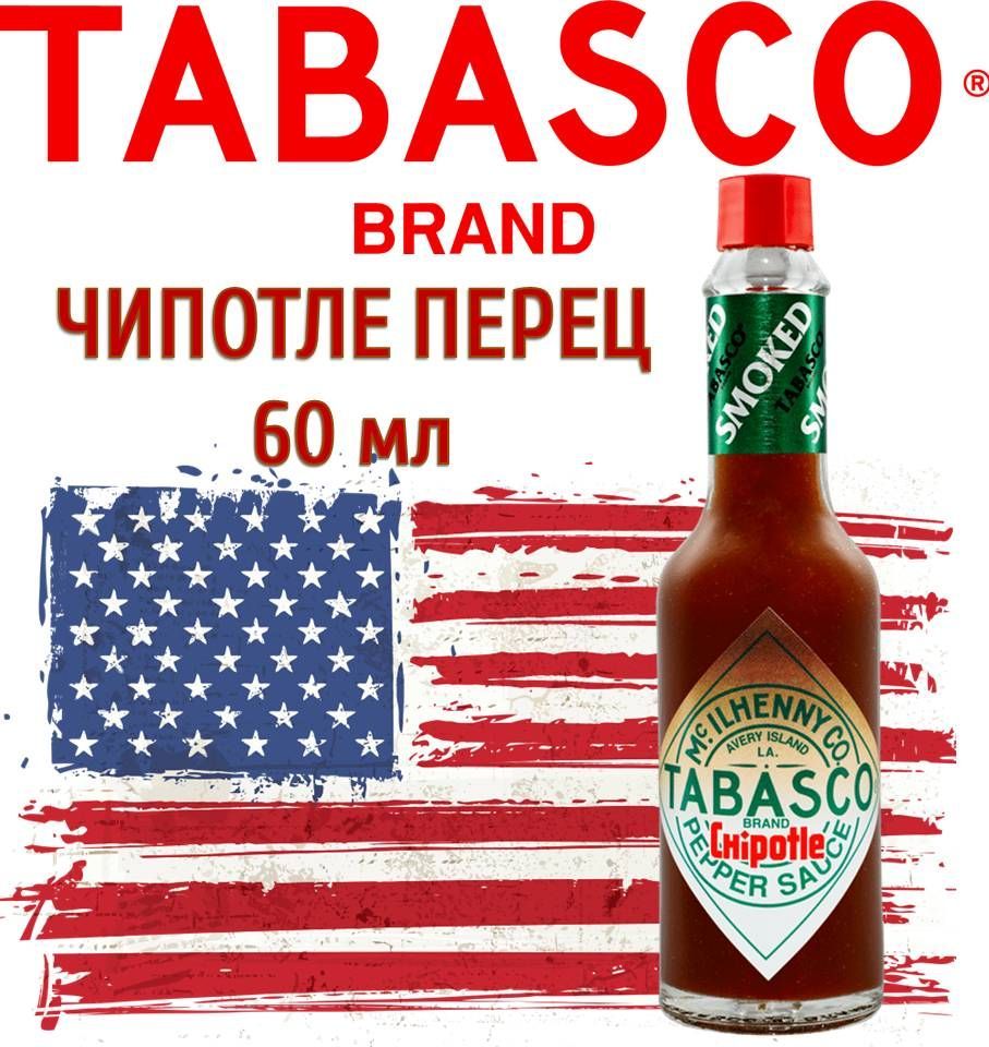 Табаско чипотле. Соус Табаско перечный Чипотле