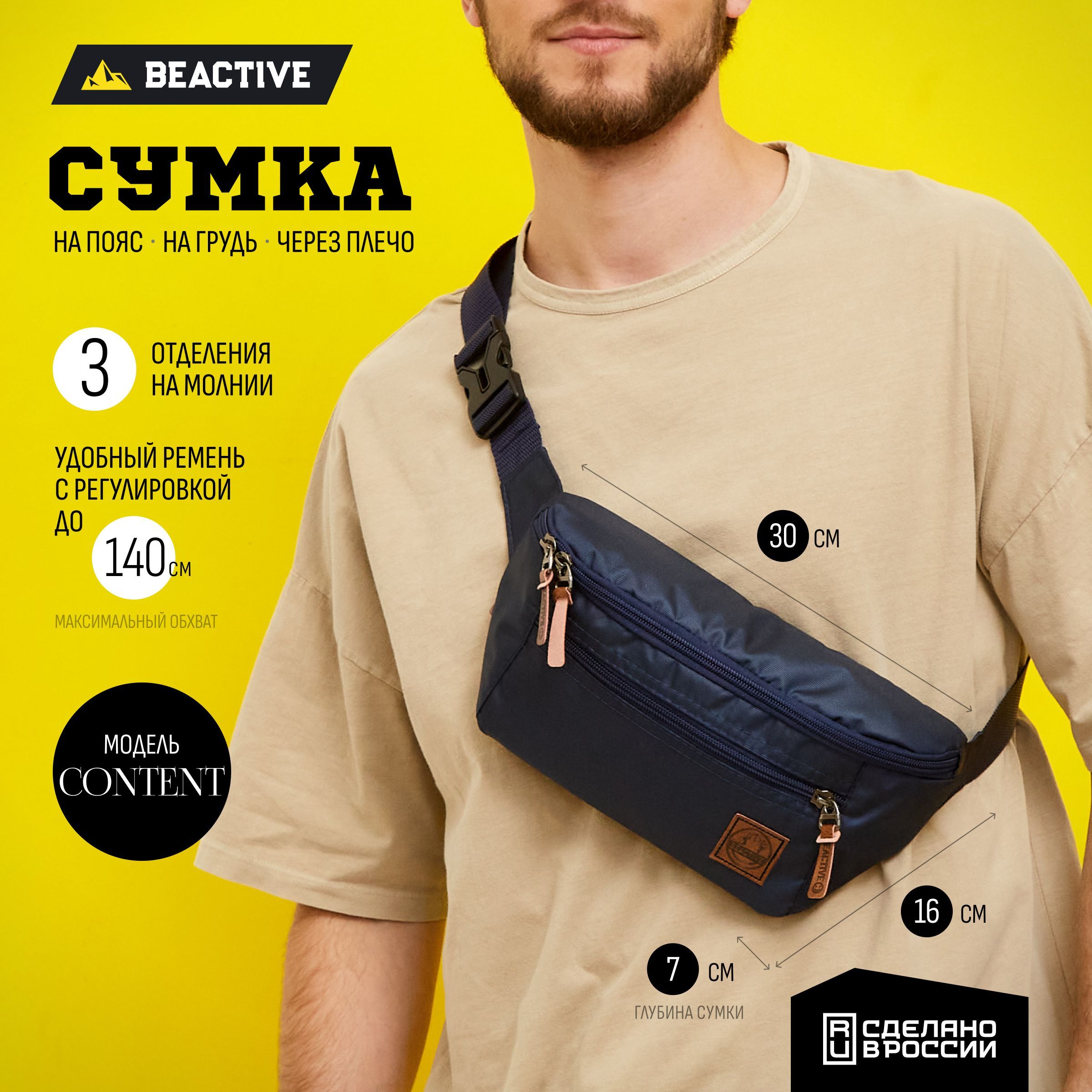 Сумка на пояс мужская BeActive Content Dark Blue/ Поясная сумка / Кросс  боди / Бананка / Барсетка