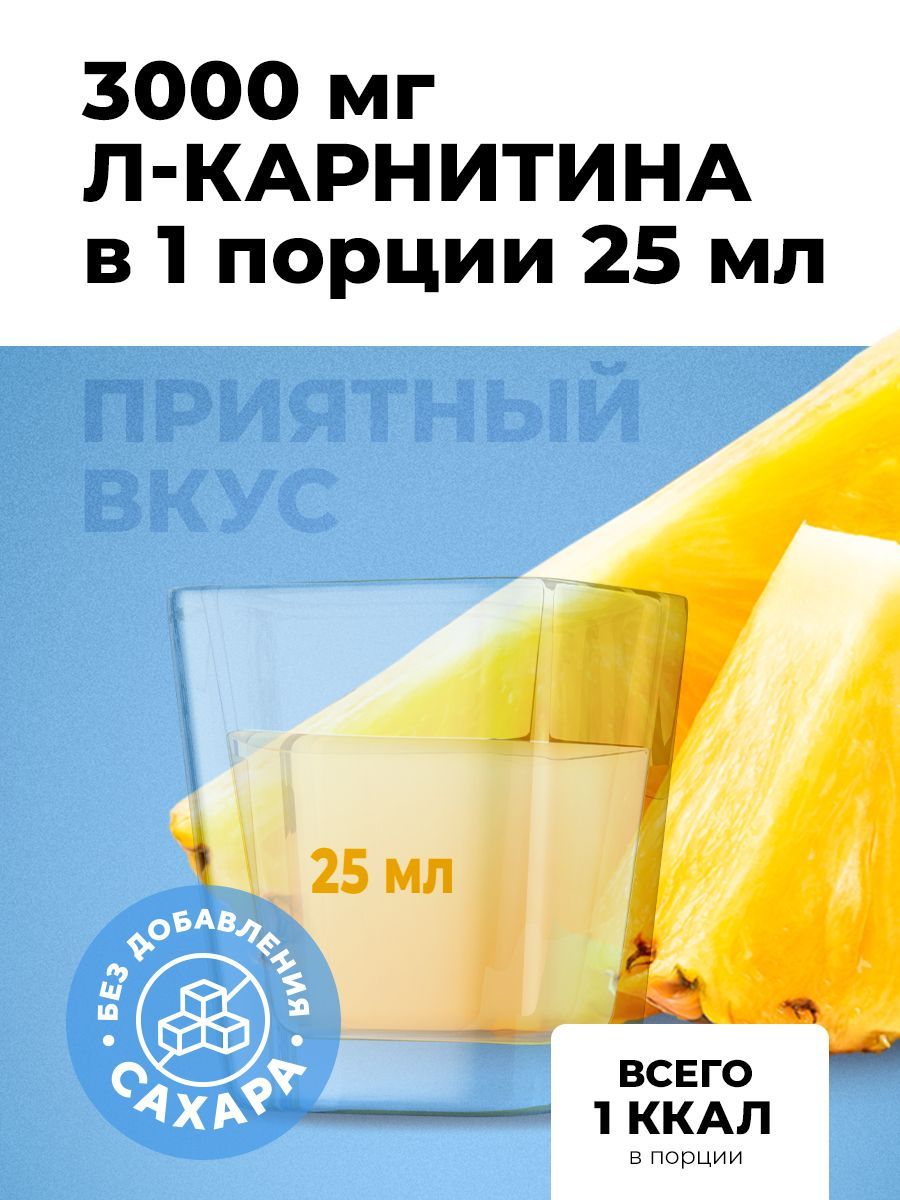 L carnitine, Л карнитин, 1000 мл Ананас, VitaMeal(图2)