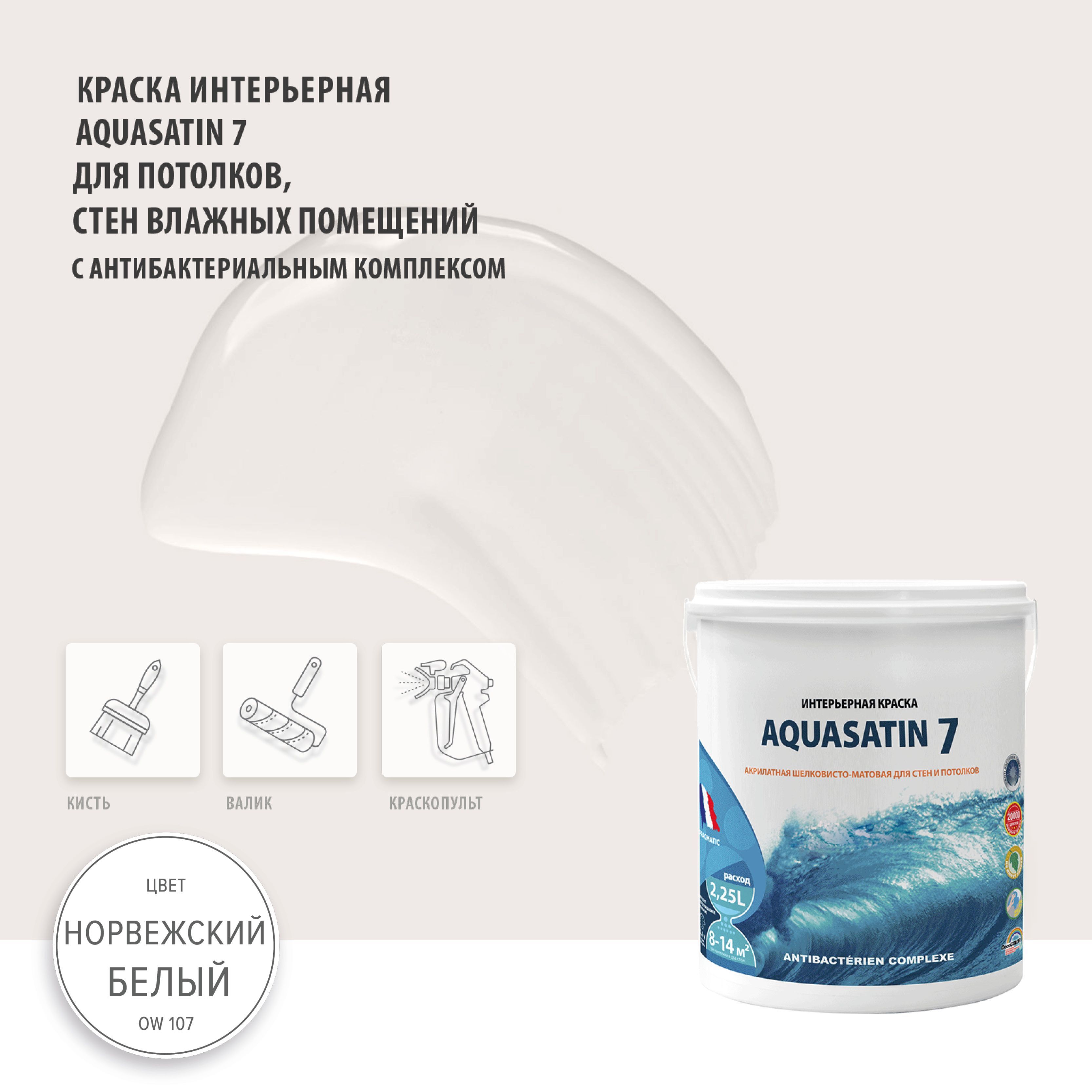 Краска PRAGMATIC AQUASATIN 22 новый Гладкая, Водная, Шелковисто-матовое  покрытие, белый - купить в интернет-магазине OZON по выгодной цене  (193956526)