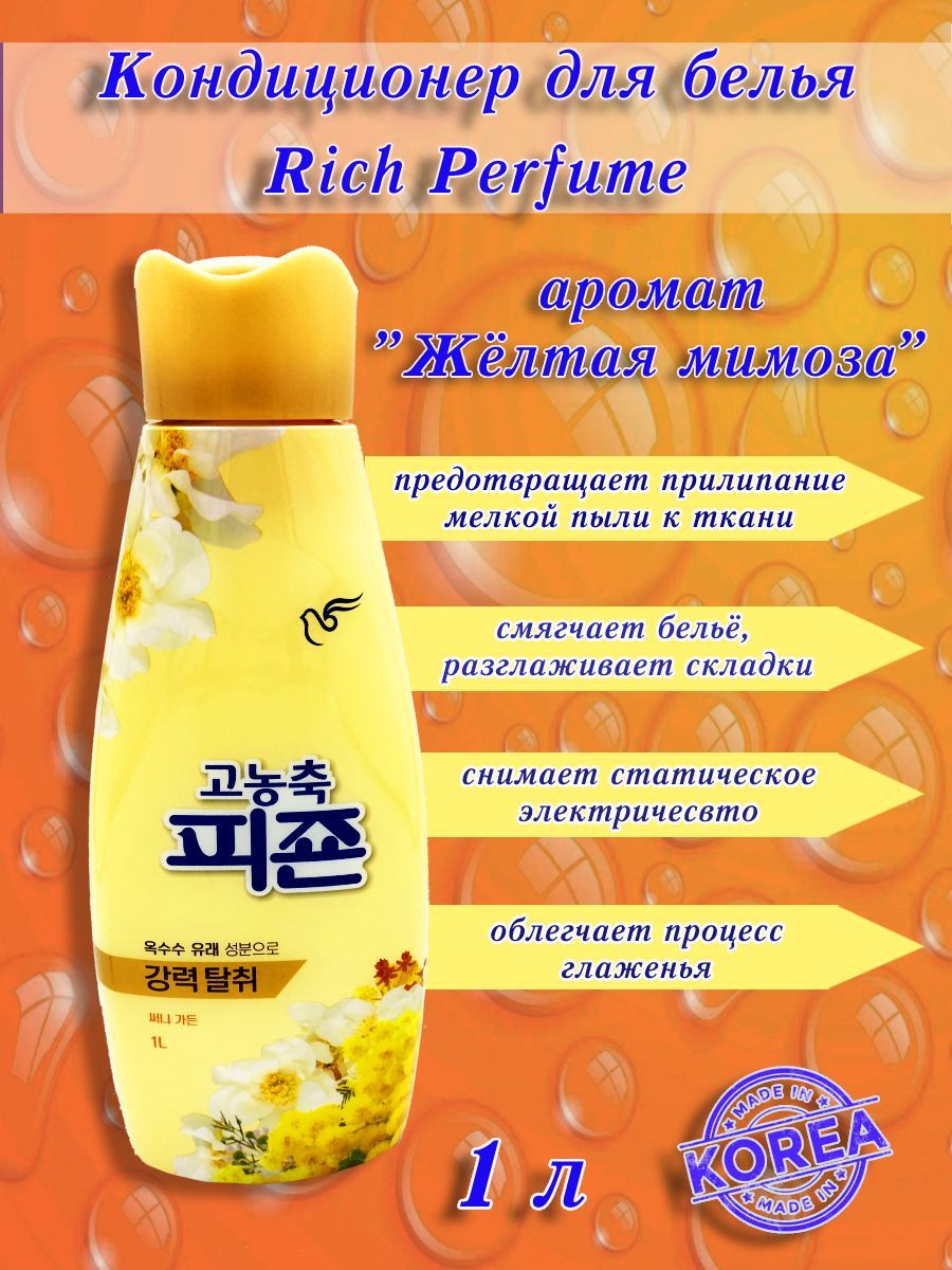 Pigeon Corporation/ Кондиционер для белья Rich Perfume супер-концентрат с  ароматом 