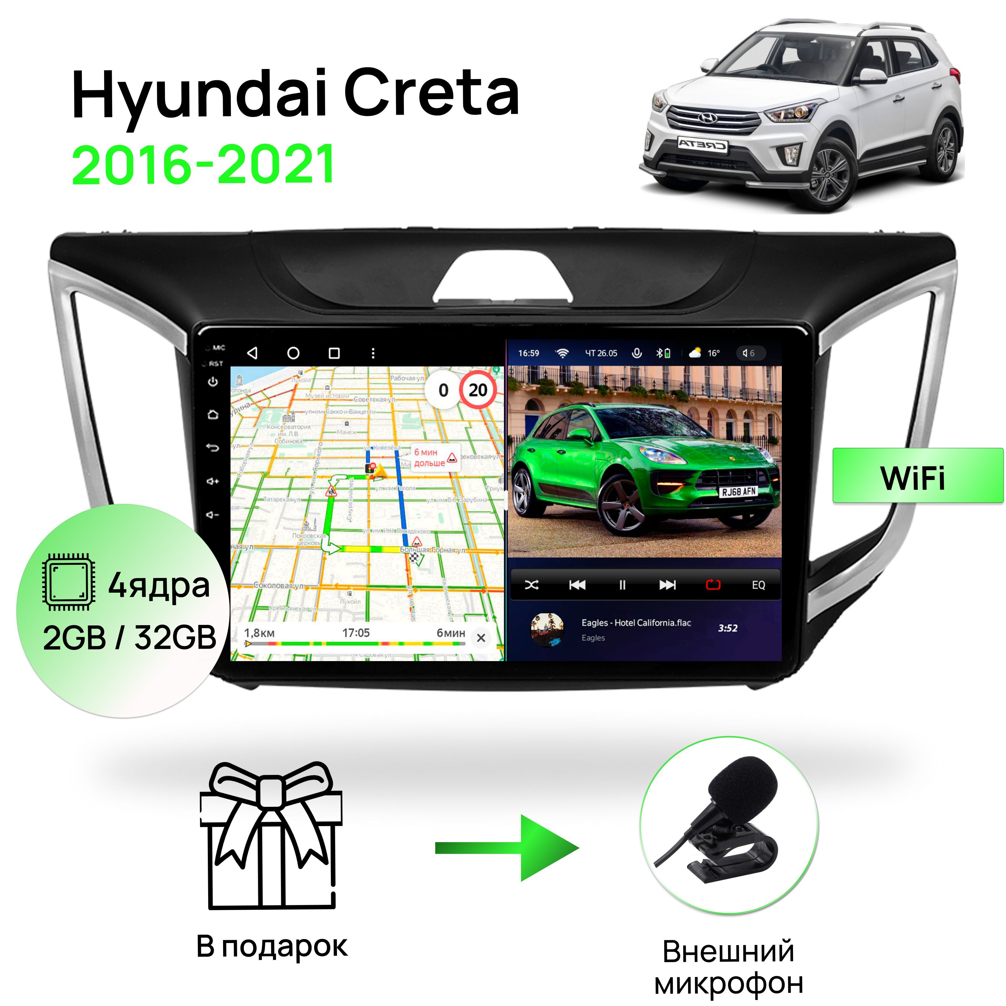 МагнитоладляHyundaiCreta2016-2021,4ядерныйпроцессор2/32ГбANDROID10,IPSэкран9дюймов,Wifi,автомагнитолаХендайКрета