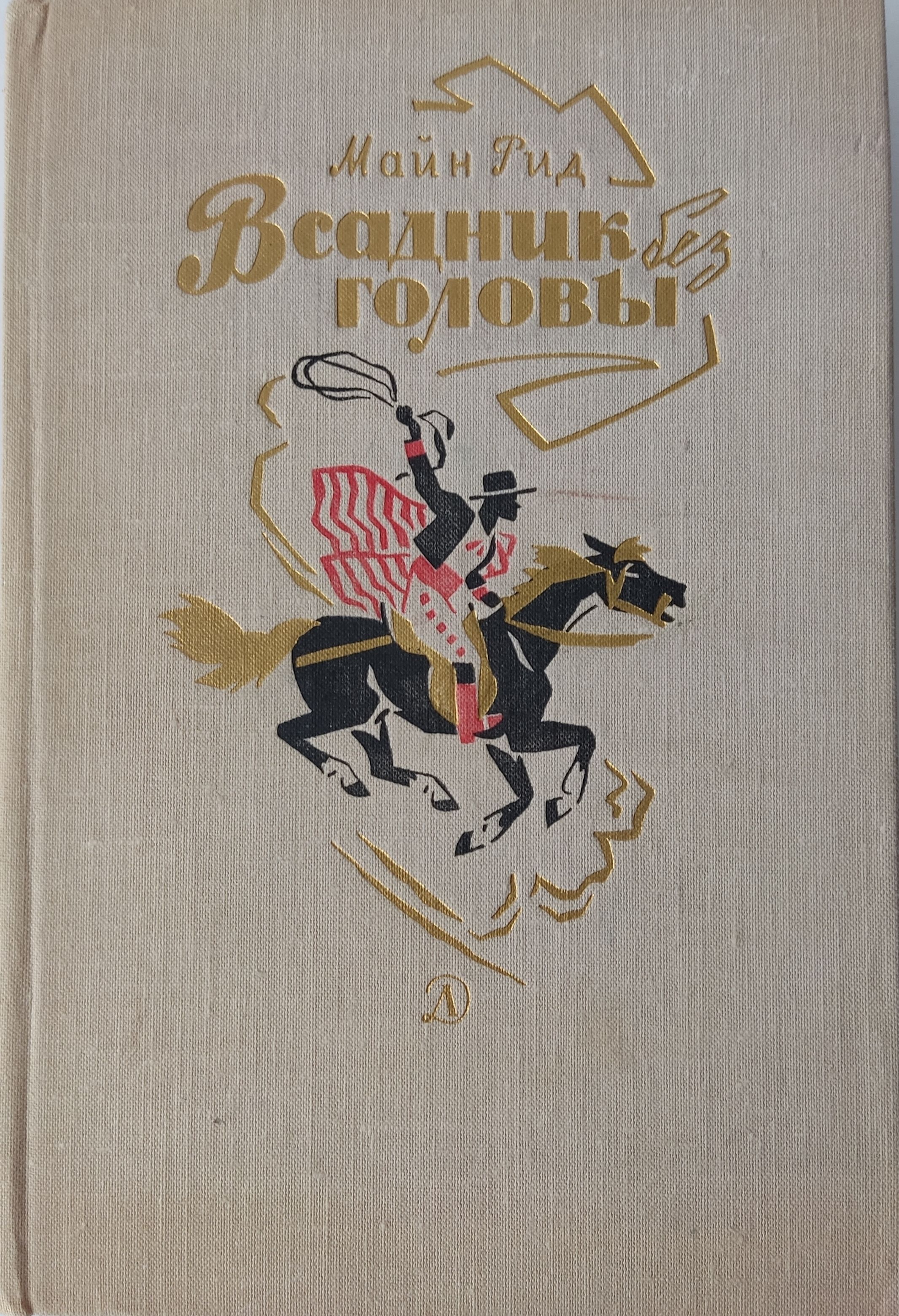 Книга всадника