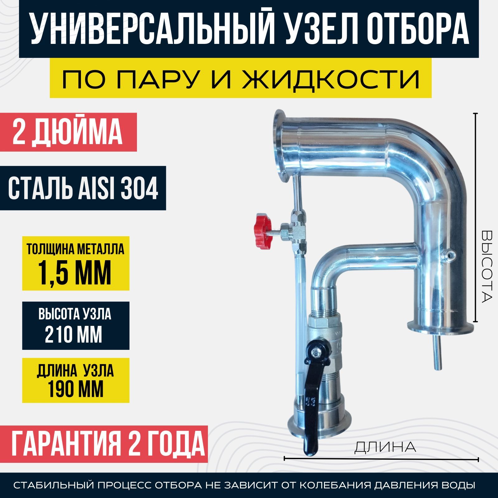 УниверсальныйузелотборапопаруижидкостиВейн2дюйма(51мм)