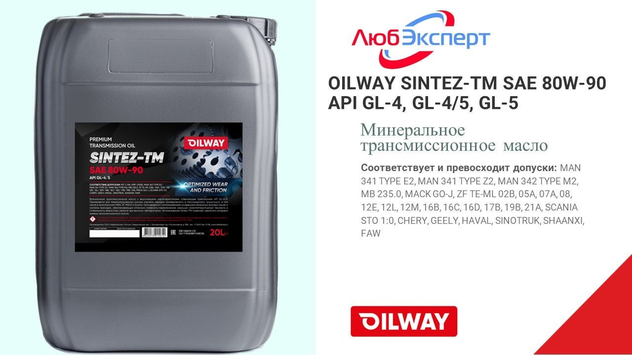 Oilway Grease Thermo LC Ep-2. Oil way molibden 10w40 1л.