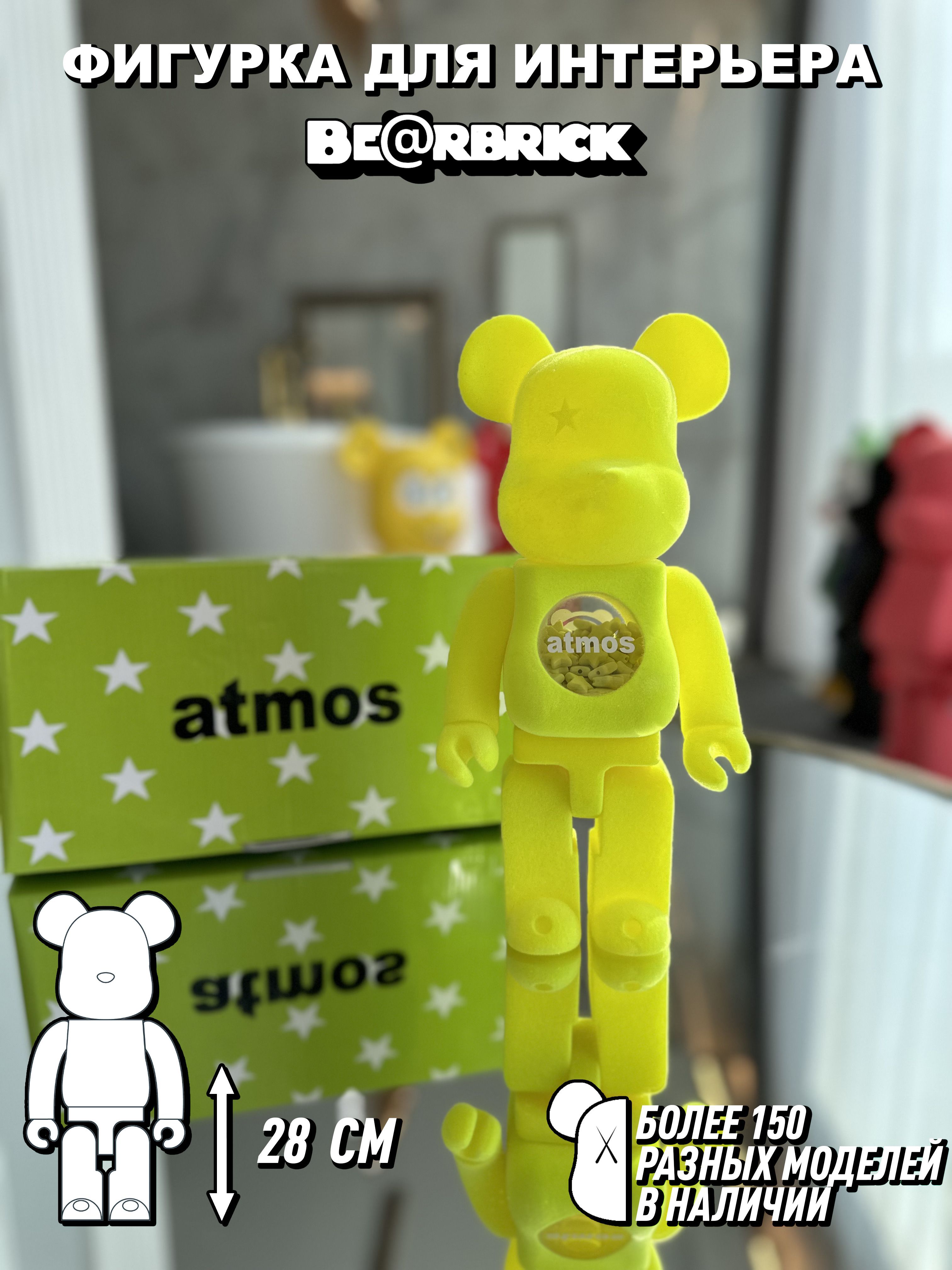 Bearbrick atmos store