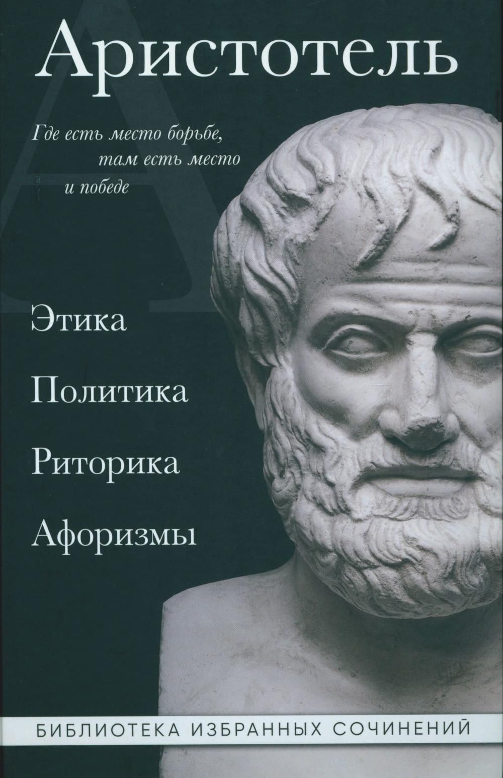 афоризмы аристотеля. аристотель афоризмы. выражения аристотеля известные. крылатые высказывания аристотеля. аристотель цитаты и афоризмы.