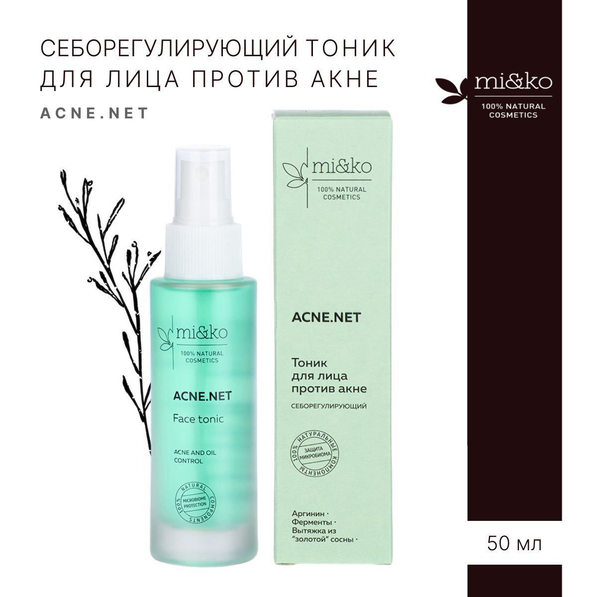 Умывалка для лица от прыщей. Тоник от акне. Ла кри тоник для лица. Тоник от акне. Стоп акне тоник для глубокой очистки.