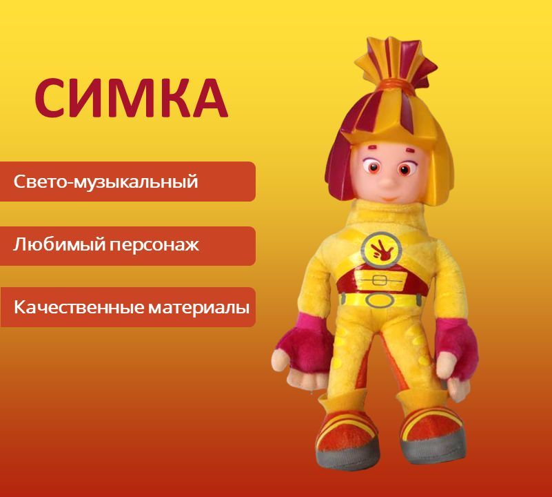 Мягкая игрушка Мульти-Пульти Фиксики Шпуля, 28 см, свет + звук, русс. чип, в кор.