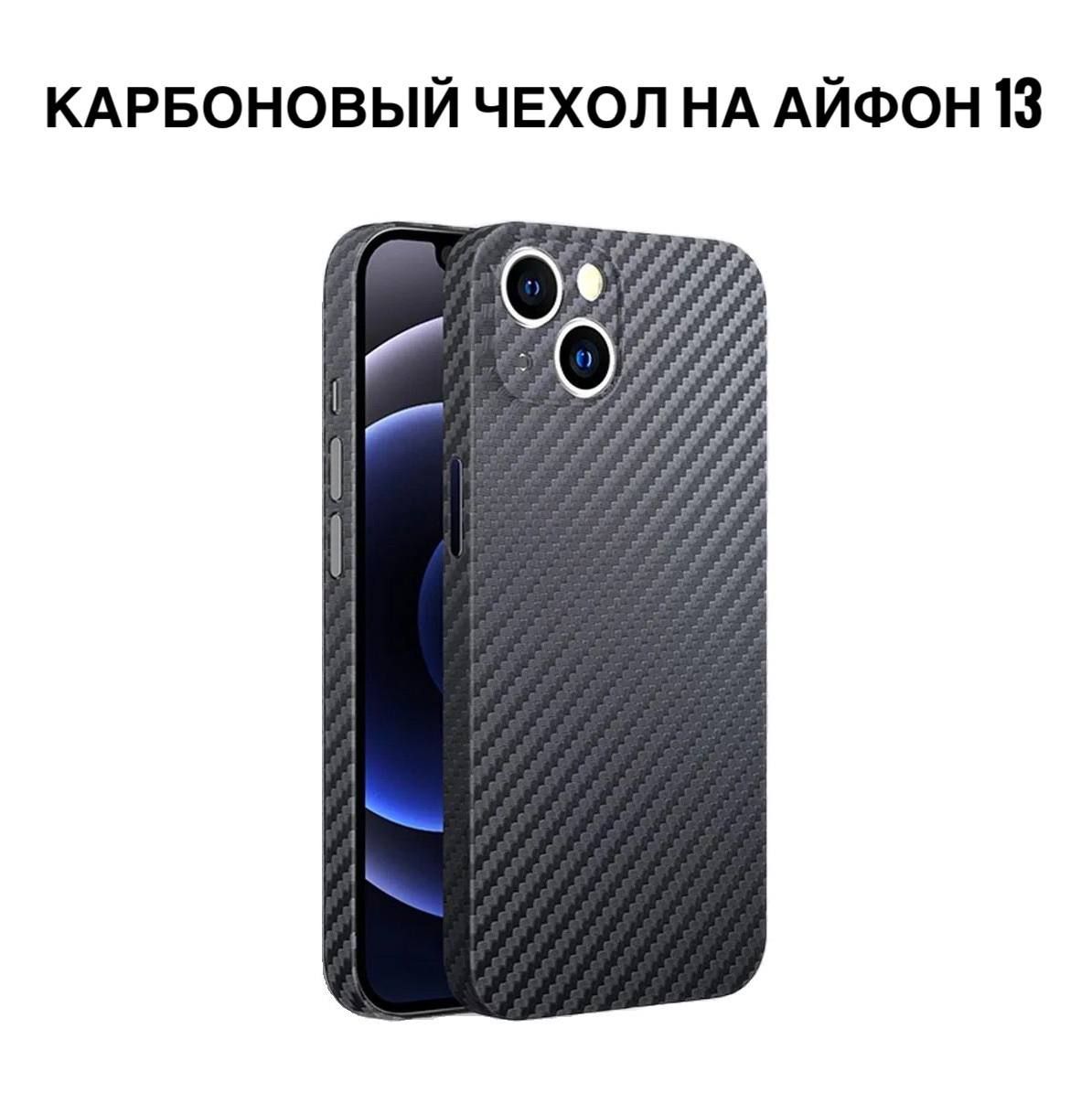 Карбоновый чехол. Чехол на айфон магсейф 13 про черный. Iphone 11 pro max черный. Черный кожаный чехол на айфон 13. Apple silicone case iphone 11 pro черный.