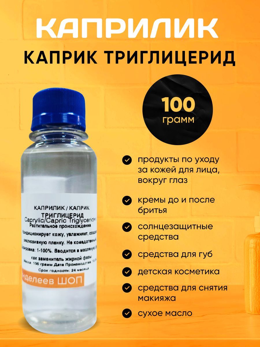 Caprylic capric triglyceride что это. Каприликкаприк триглицериды. каприлик каприк. каприлик каприк триглицериды получение. capryliccapric triglyceride примеры косметики.