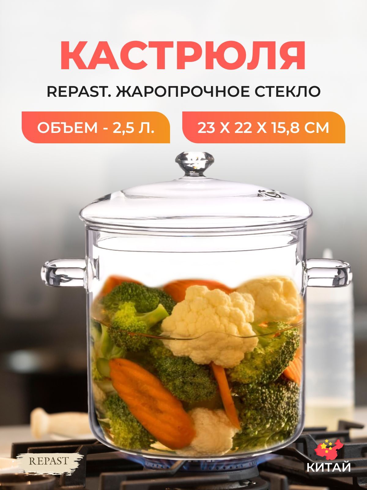 Кастрюля с крышкой Repast Diamond 2,5 л