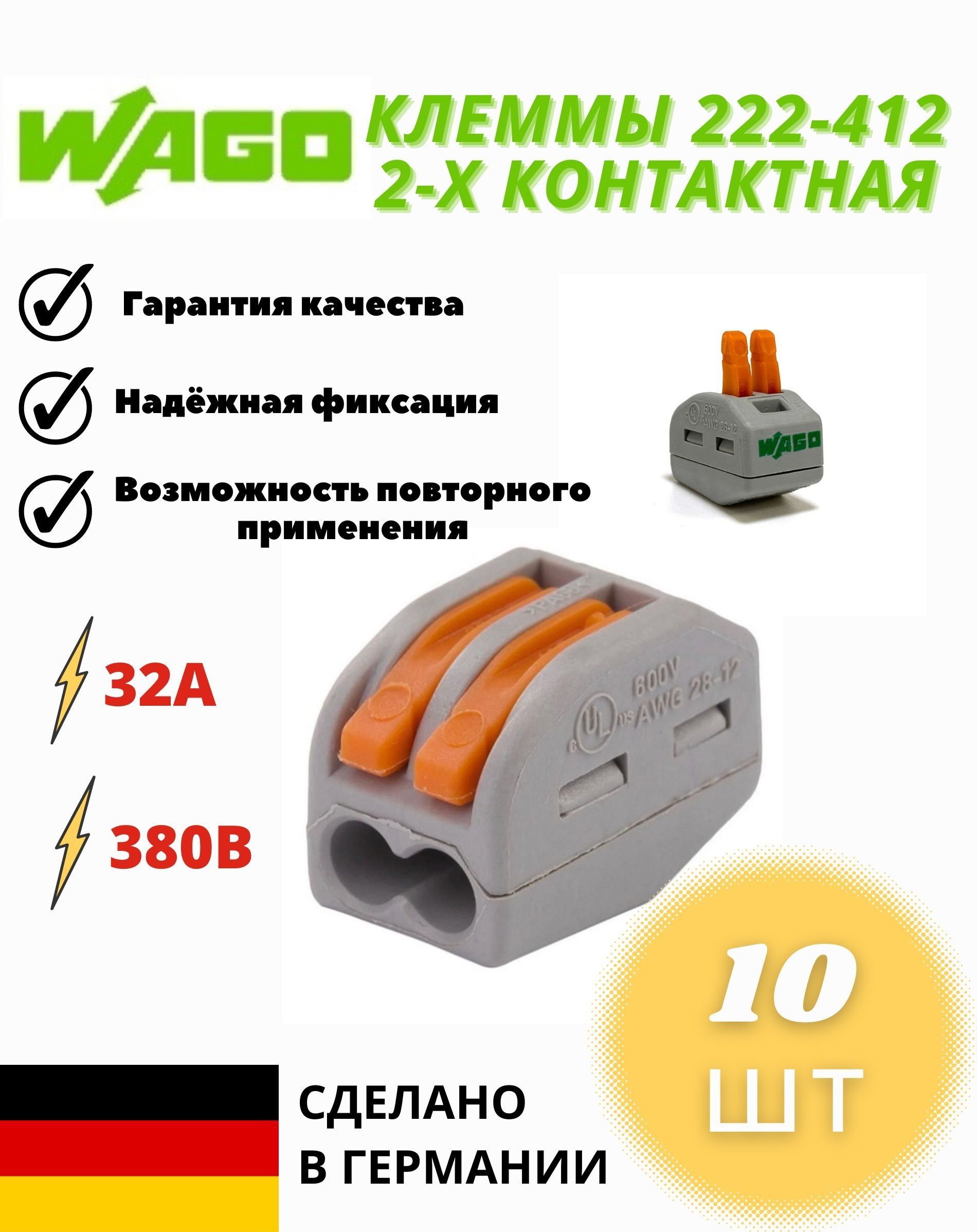 WAGO Клемма Клемма Wago 222-412 10 шт. - купить с доставкой по выгодным  ценам в интернет-магазине OZON (802393848)