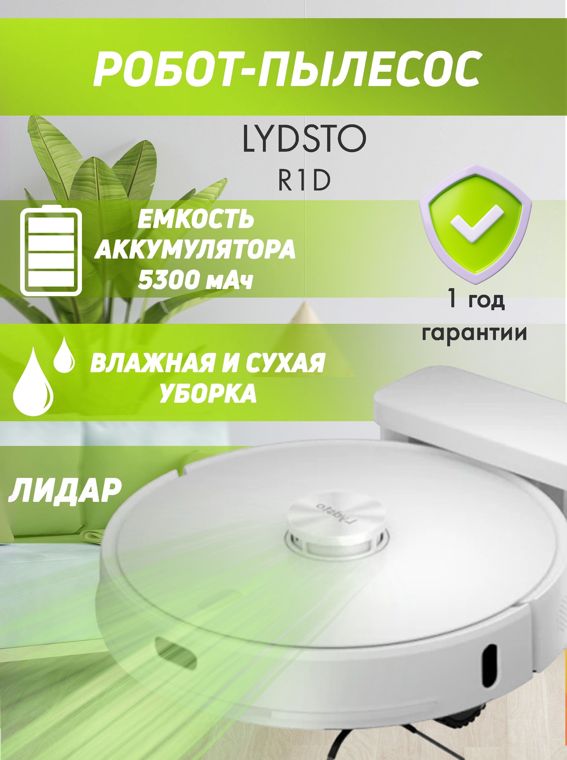 Купить Пылесос Xiaomi Lydsto R1