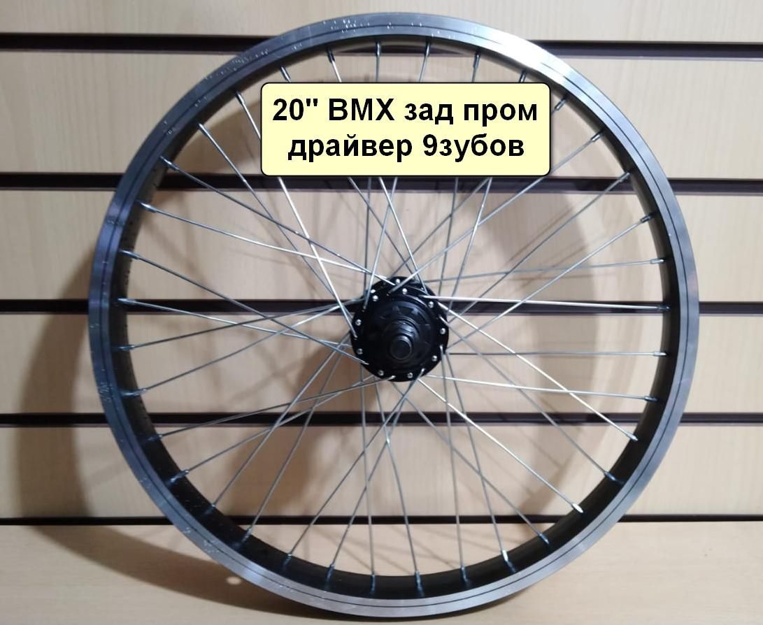 Колесо для велосипеда 20дюймов заднее BMX 14ось драйвер пром подшипник