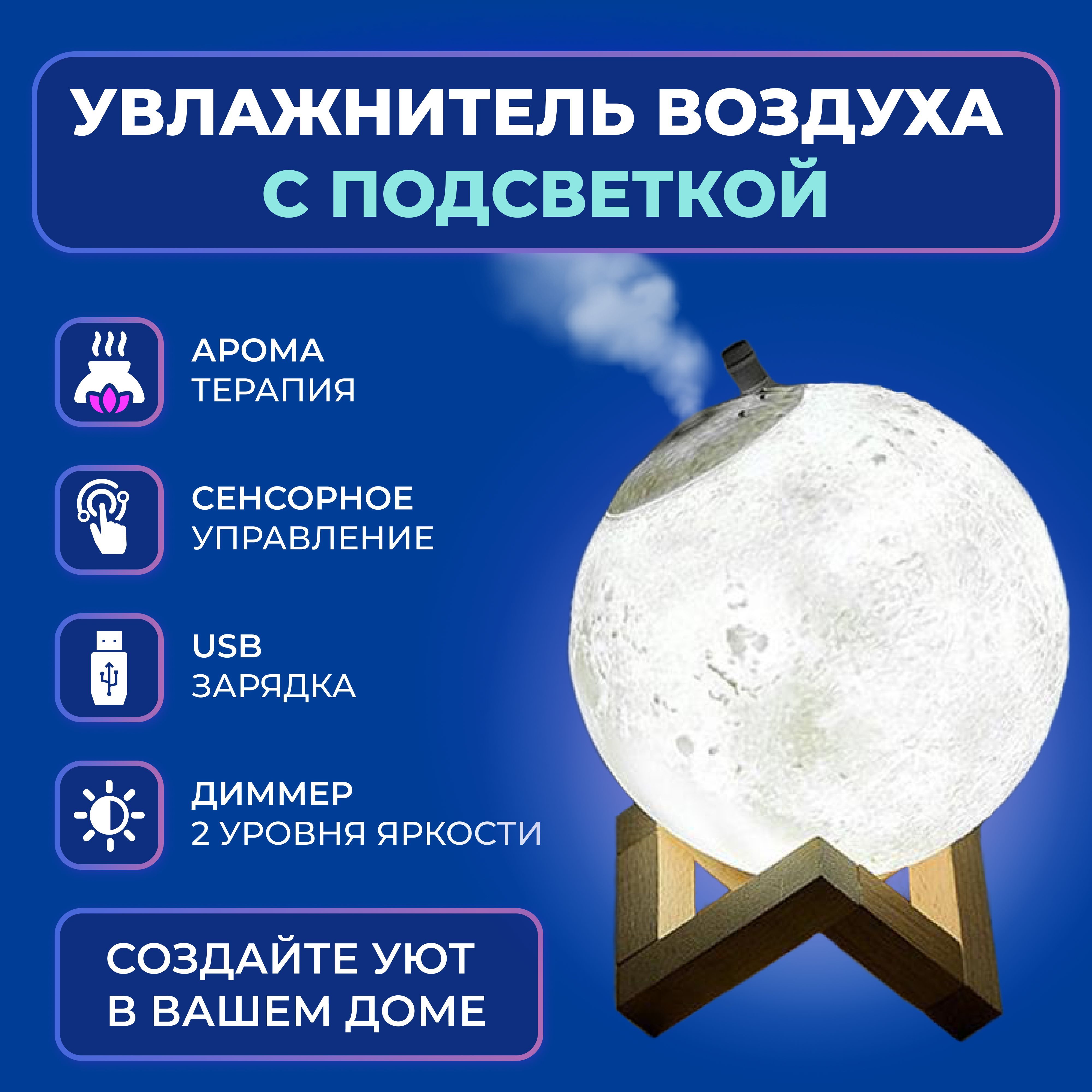 Увлажнитель воздуха для дома с функцией ароматизации Moon Lamp 3D - купить  с доставкой по выгодным ценам в интернет-магазине OZON (840318148)