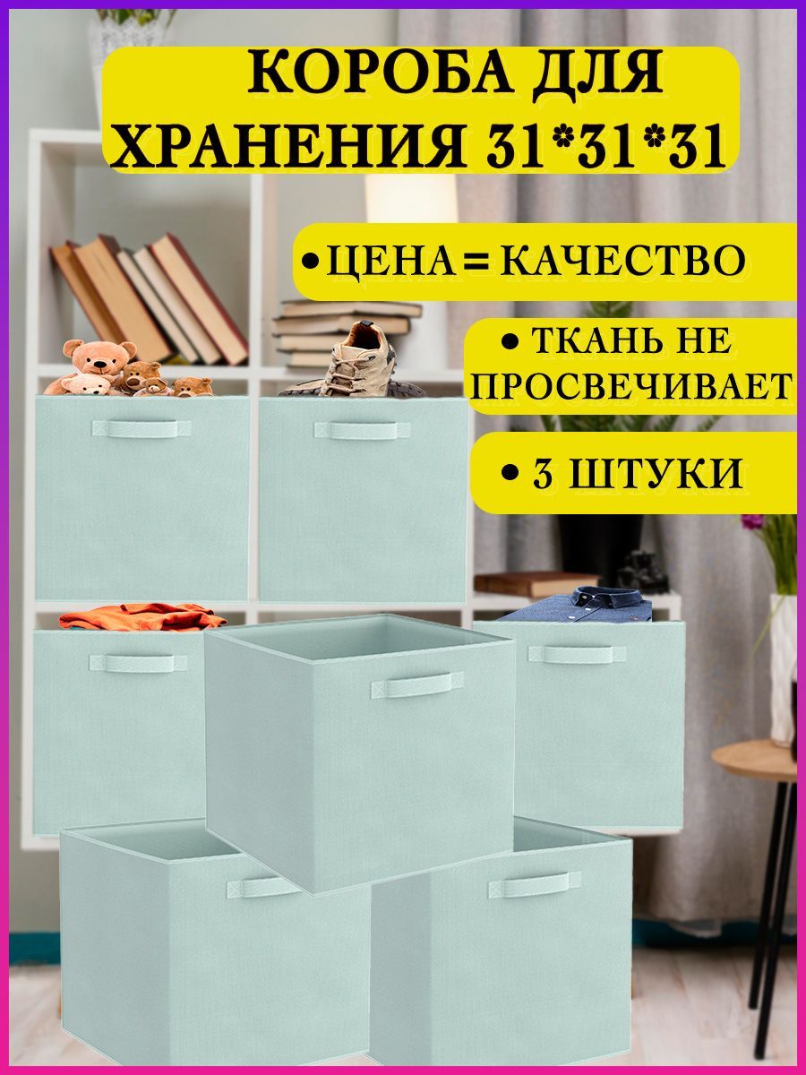 Короб для стеллажа 31х31х31