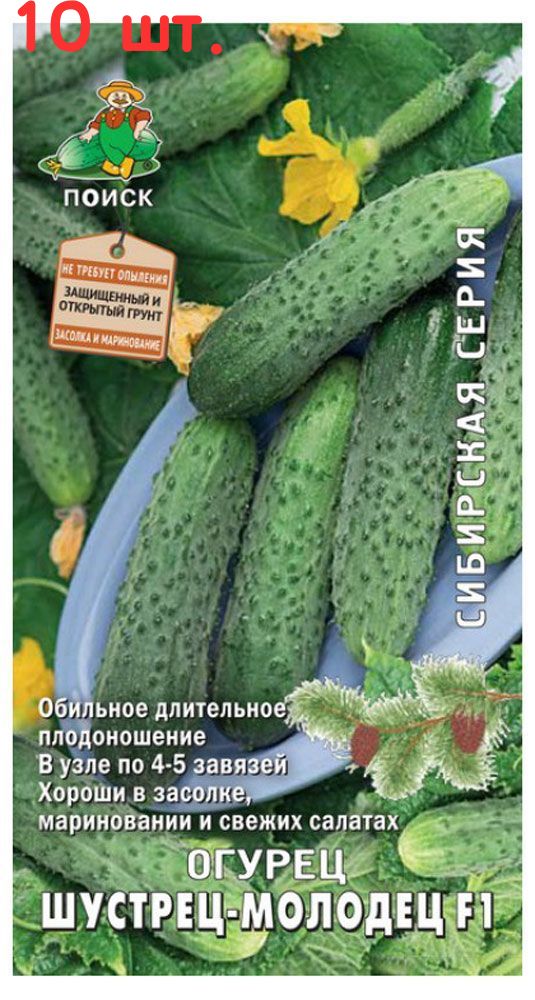 Огурец шустрец-молодец f1, 12шт (п). Огурец шустрец-молодец f1. Огурец шустрец-молодец f1. Шустрец молодец огурец описание и отзывы. Шустрец молодец огурец описание.