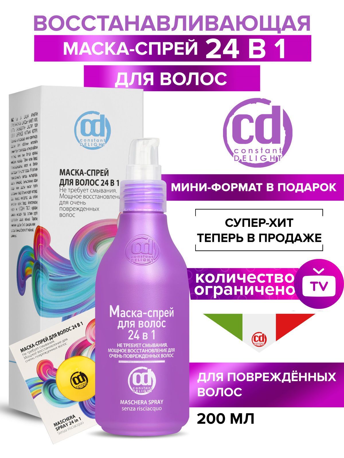 Констант делайт маска спрей. Маска спрей от констант делайт. cd маска-спрей для волос 24 в 1. спрей констант красный. cd маска спрей для волос 24 в 1отзыав.