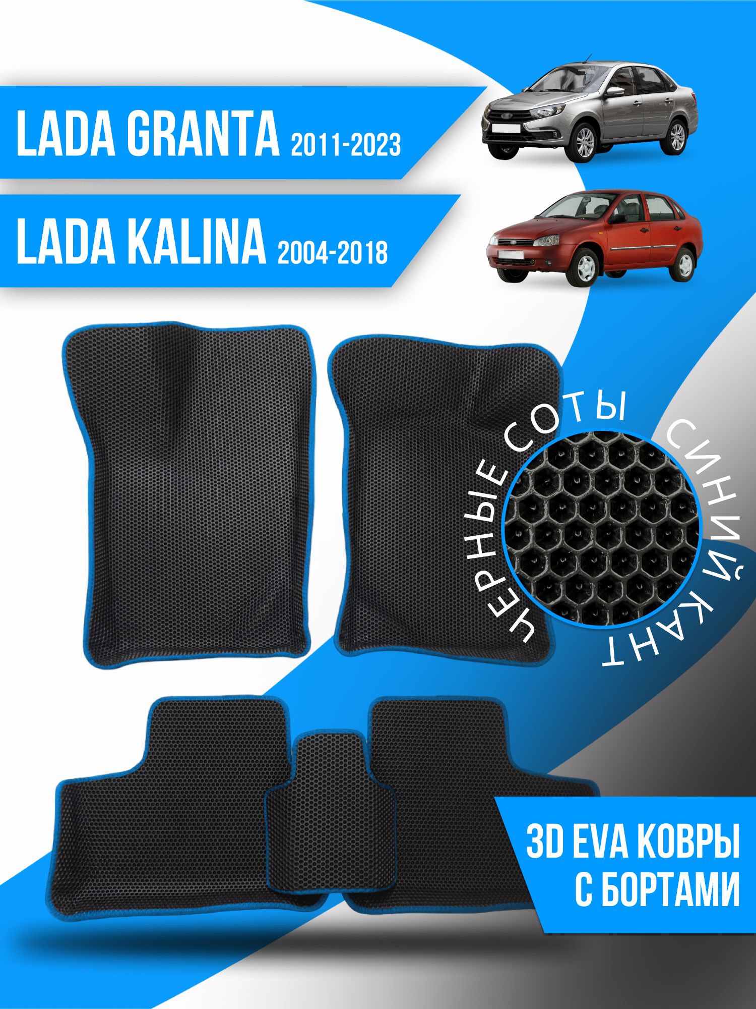 Коврики в салон автомобиля Kovrix Lada Granta (2011- н.в.) и Lada Kalina  (2004-2018), цвет черный, синий - купить по выгодной цене в  интернет-магазине OZON (953411066)