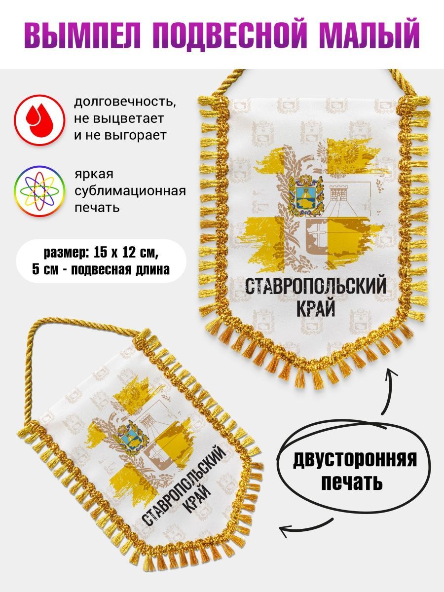 Вымпел в автомобиль Флаг 