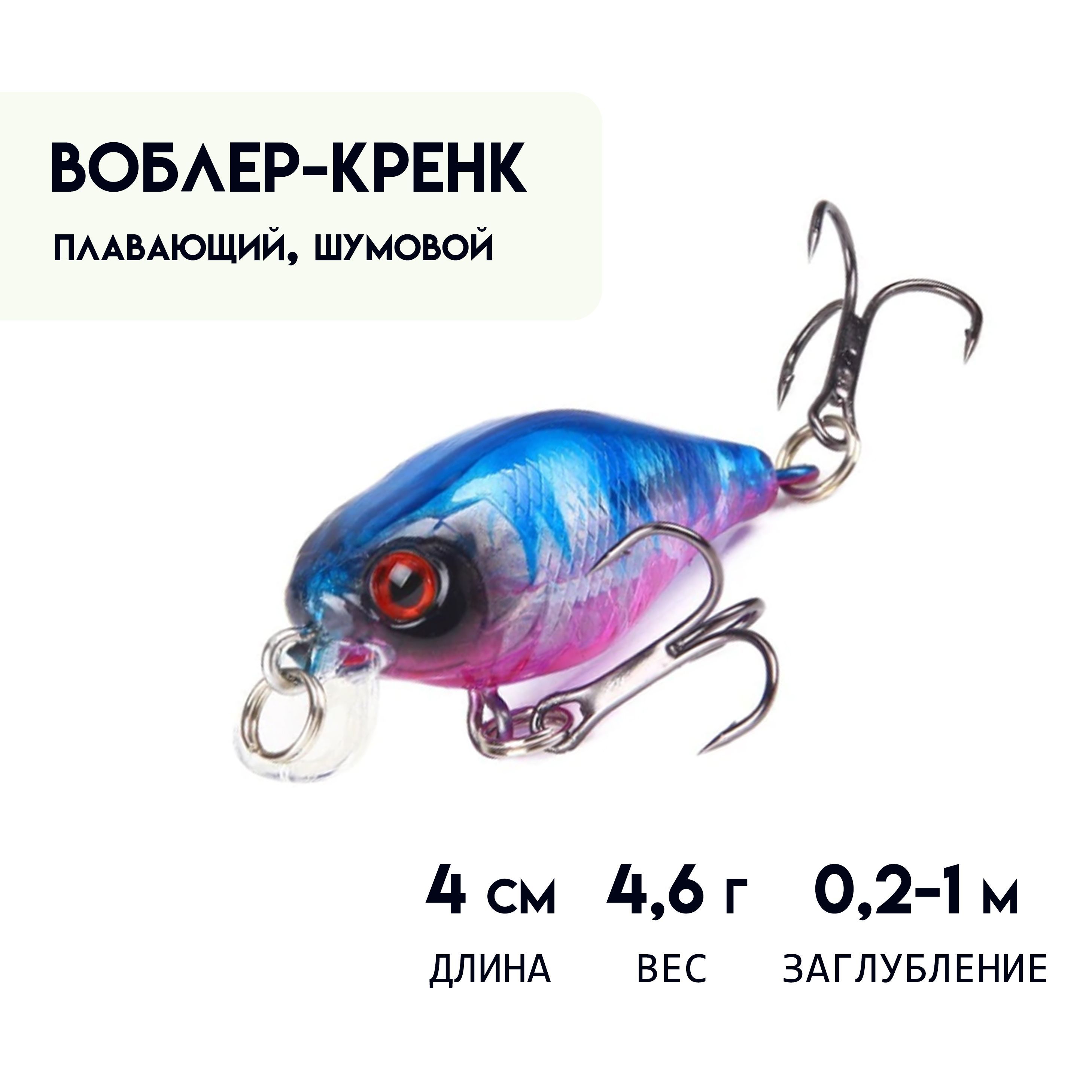 Воблер Крэнк (Crank) Lure Fishing Crank, 0.2-1 м купить по выгодной цене в  интернет-магазине OZON (953834062)